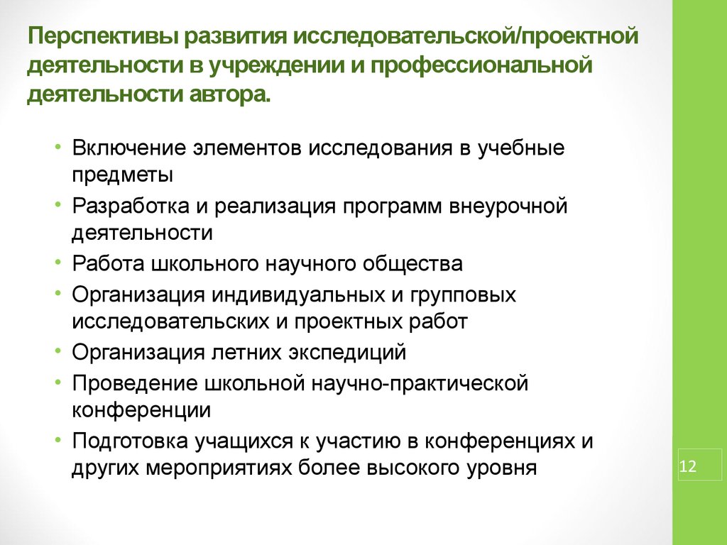 Предмет разработки. Элементы исследовательской деятельности.