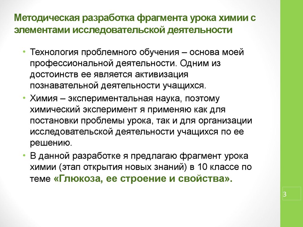 Разработка фрагмента урока. Методические разработки химия. Разработать фрагмент урока. Методическая разработка. Урока по химии.