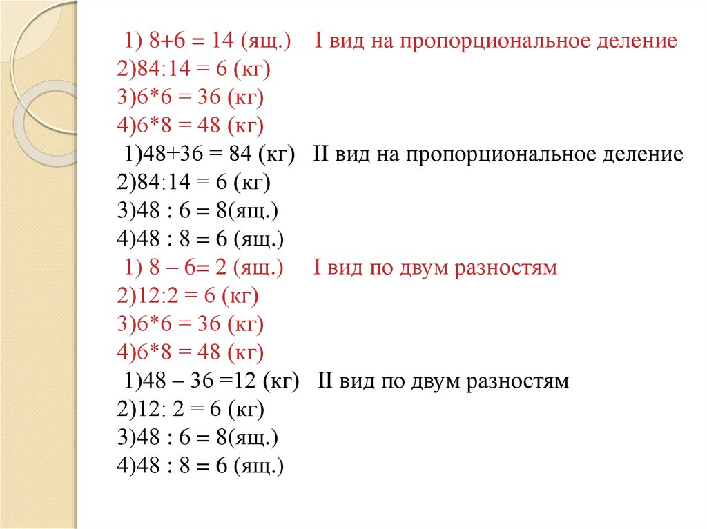 Делить пропорционально. Задача на пропорциональное деление величины. Пропорциональное деление величин. Методика решения задач на пропорциональное деление. Пропорциональное деление 6 класс.