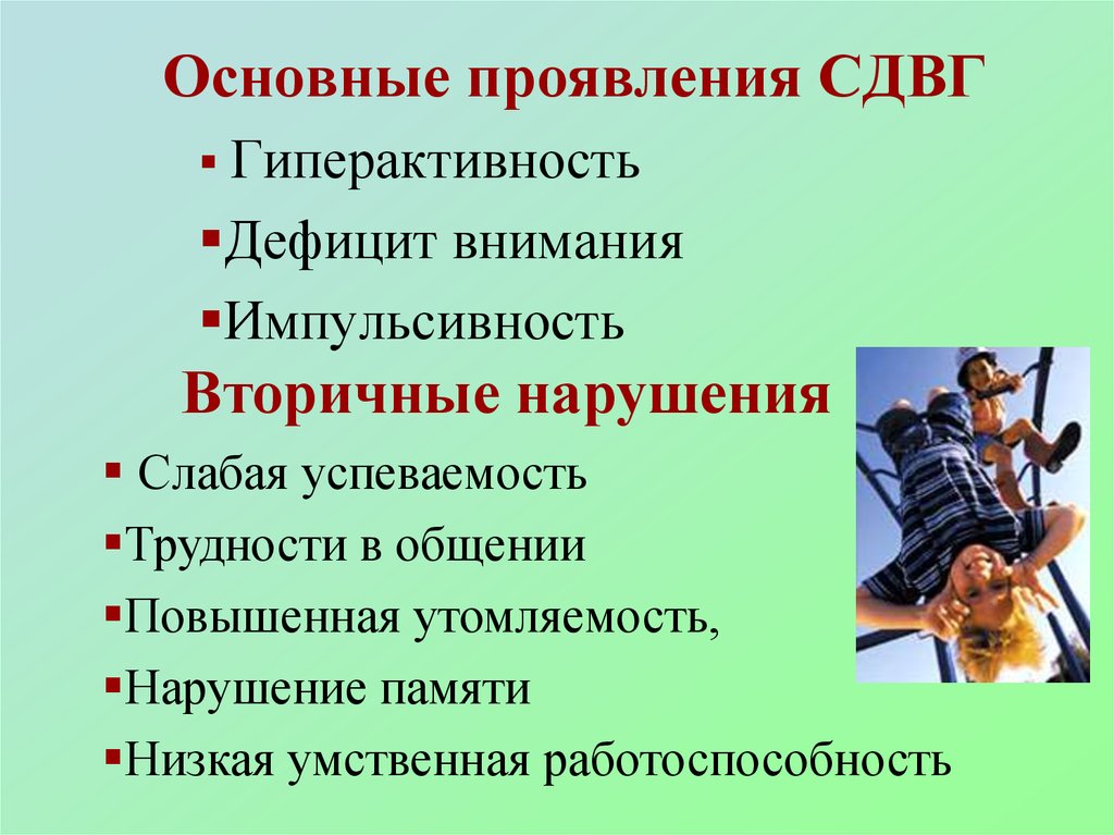 Важно проявляться. Основные проявления СДВГ. Симптомы гиперактивности. Основные симптомы СДВГ. Проявление гиперактивности.