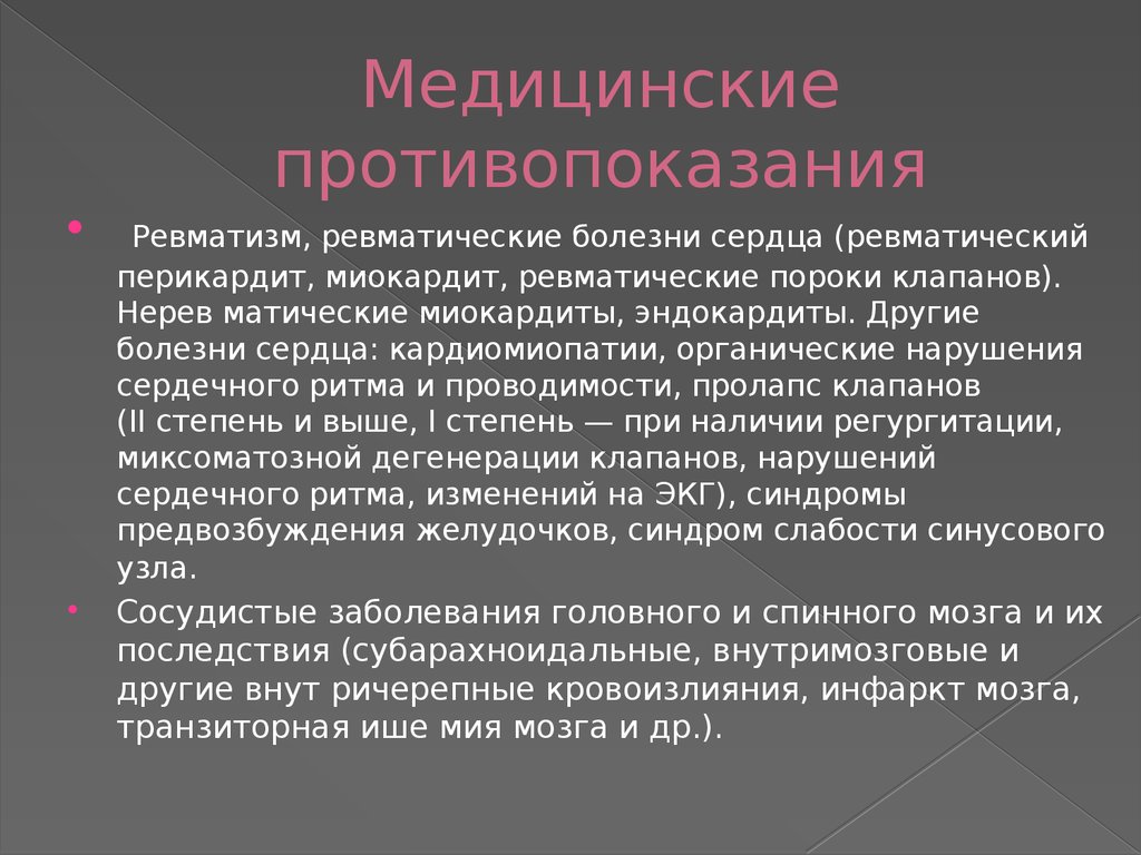 Медицинские противопоказания к труду. Медицинские противопоказания. Медицинские противопоказания парикмахера. Медицинские противопоказания для работы тренером. Медицинские противопоказания к профессии юрист.