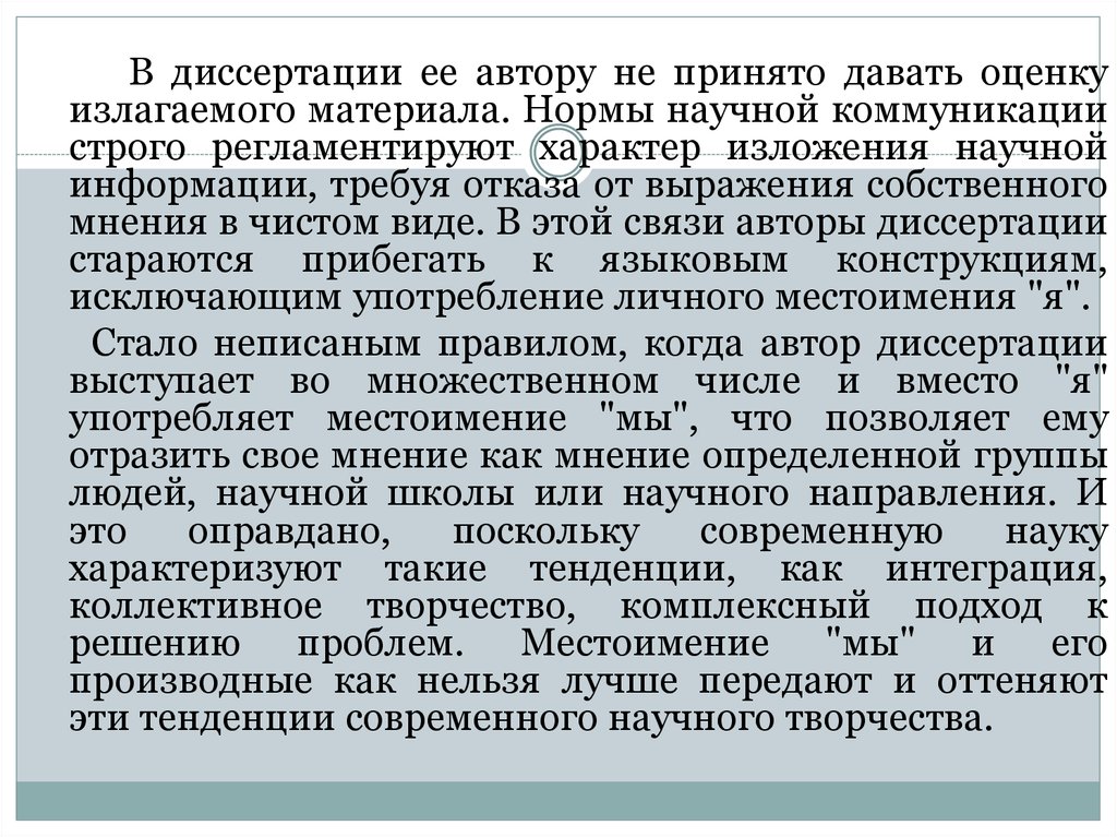 Научные исследования значение. Авторы в диссертации. Нормы научного общения. Характер изложения материала. Новизна излагаемого материала это.