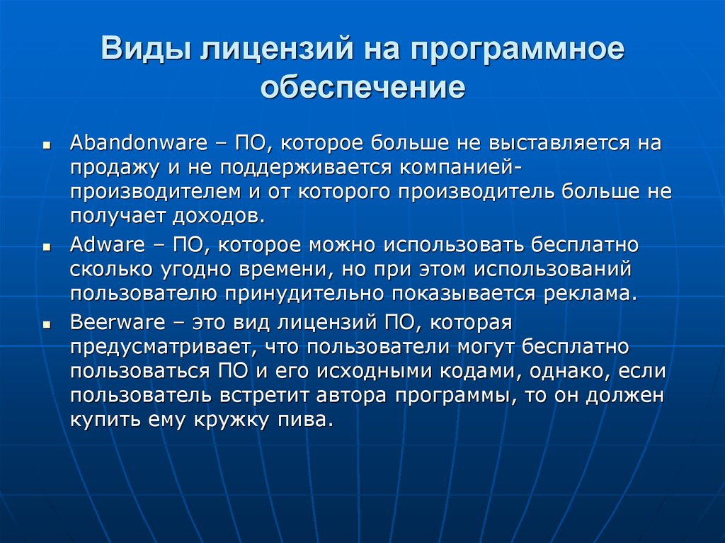 Программное обеспечение что это. Виды лицензий по. Типы лицензий программного обеспечения. Виды лицензирования программного обеспечения. Лицензионное программное обеспечение виды.