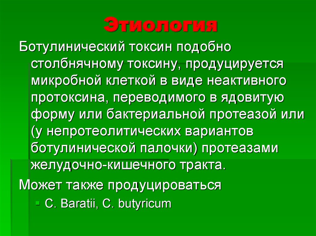 Токсин инструкция. Ботулинический Токсин. Бутулинистический токсиг. Ботулинический Токсин термостабильный.