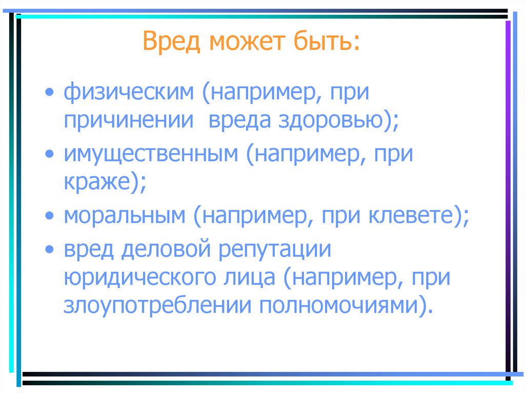 Вред деловой репутации физического лица. Вред может быть.