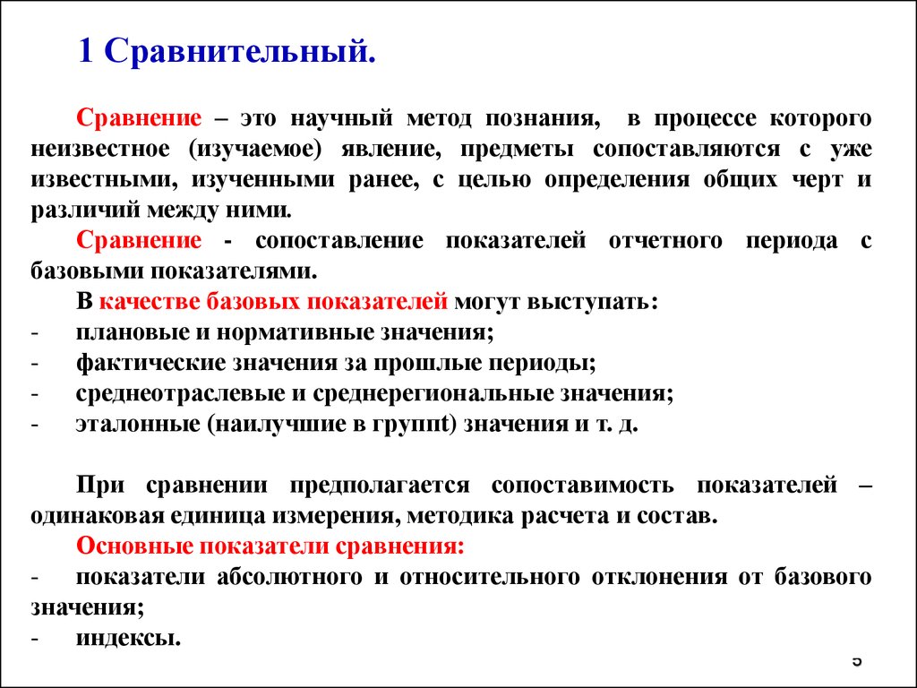 1 из научных методов. Научный метод сравнения. Сравнение как метод научного исследования. Сравнение метод познания. Научные методы сравнения.