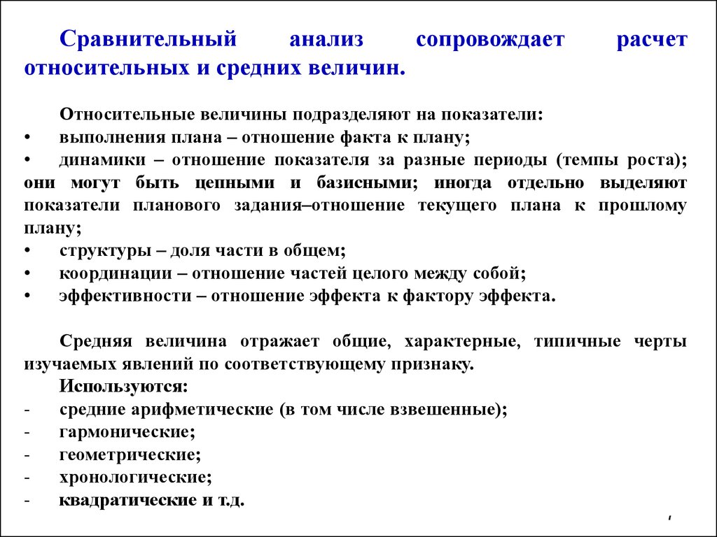 Анализ величины. Сравнительный статистический анализ. Относительные величины в анализе. Сравнительный анализ. Анализ средних величин это.