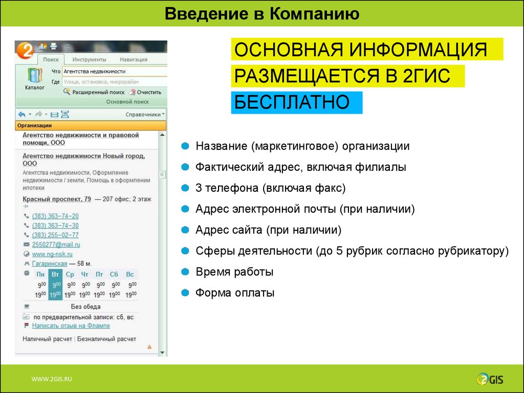 Введение в компанию. Тесты Введение в производство 2 ГИС. Юридические фирмы 2 ГИС. ГИС ЭЛЖУР.