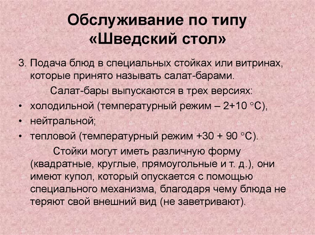 Обслуживание по типу шведского стола презентация