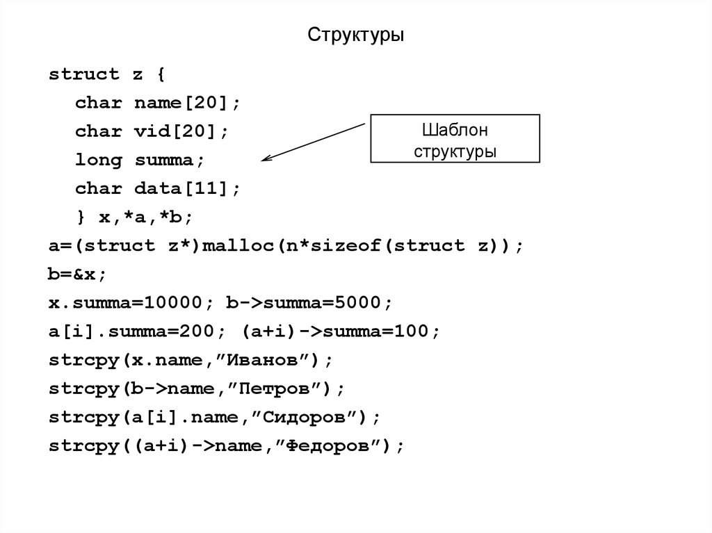 Char name. Структура языка си. Синтаксис языка си. Struct в языке си. Синтаксис языка си таблица.