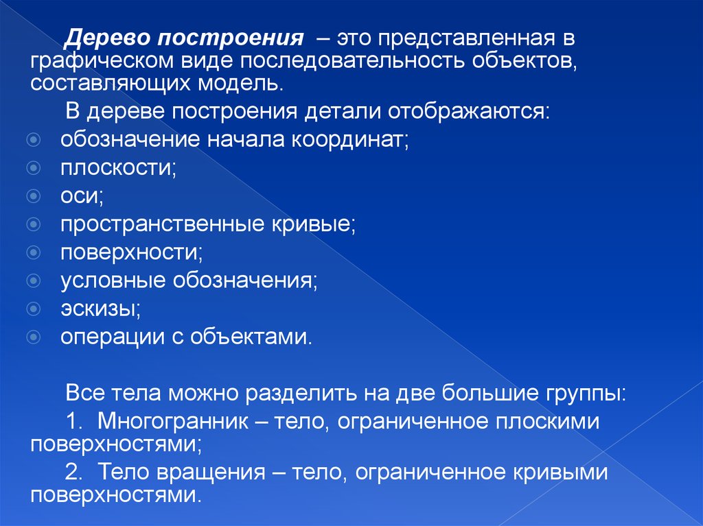 Последовательность объектов. Построение. Критерии построения дерева Информатика. 3 Составляющих объекта в литературе.