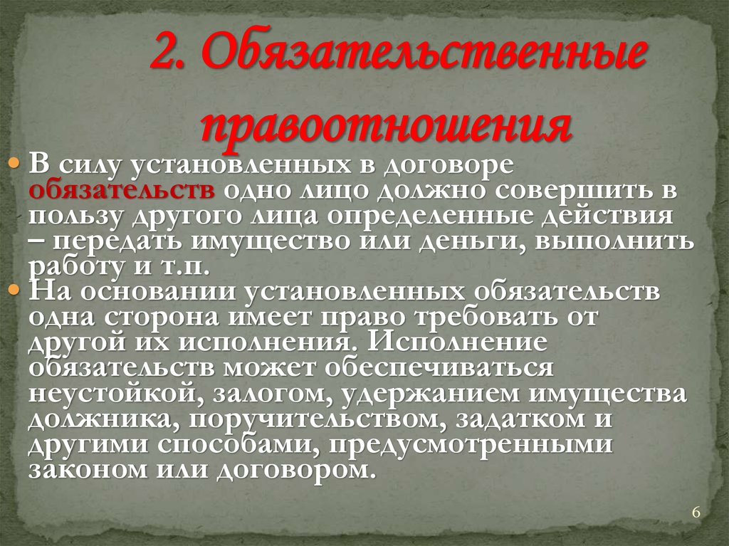 Имущественные и неимущественные права презентация 11 класс