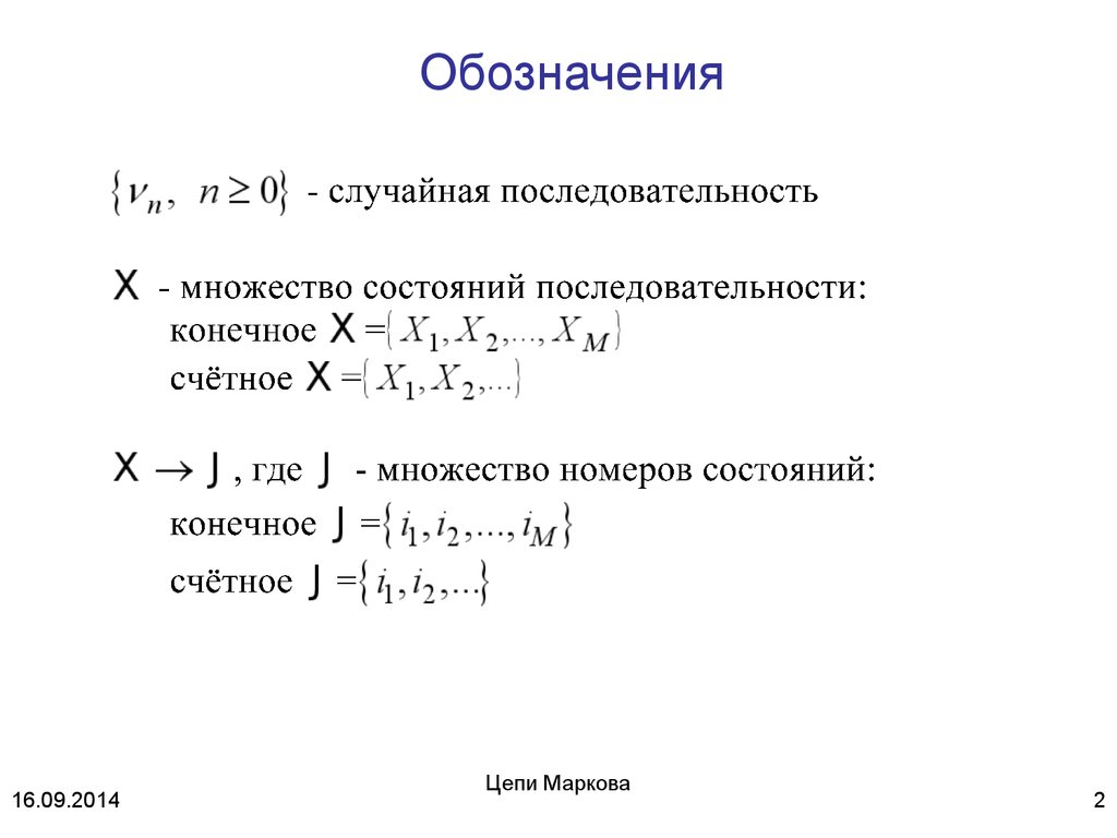 Цепи маркова презентация