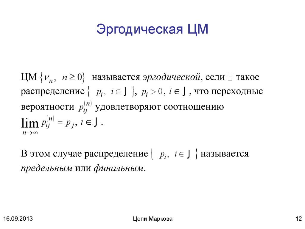 Цепи маркова презентация