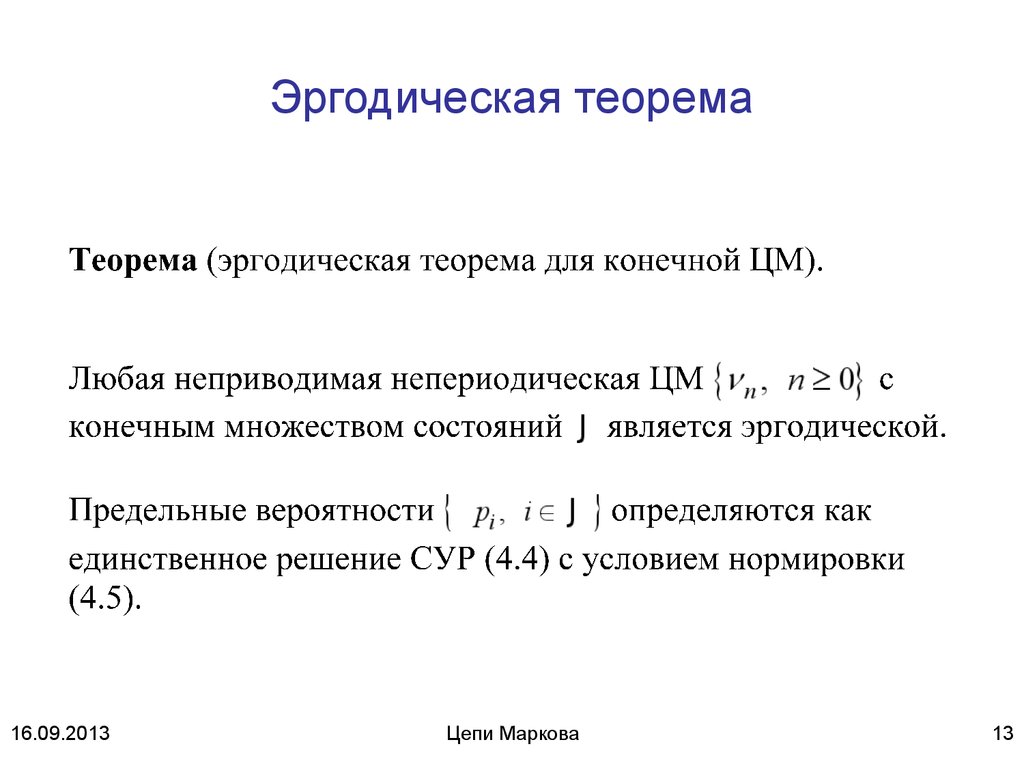 Цепи маркова презентация