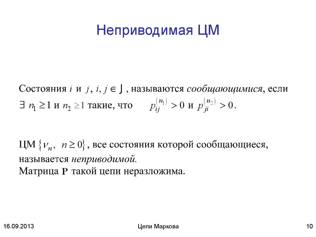 Цепи маркова презентация