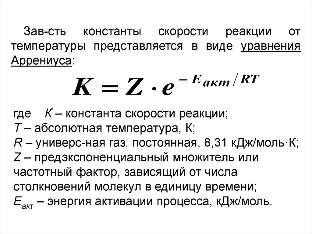 Константа скорости. Как найти константу скорости реакции. Уравнение константы скорости реакции. Энергия активации и Константа скорости реакции. Константа скорости элементарной реакции.