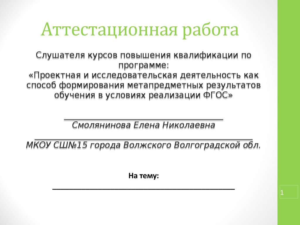 Аттестационная работа по литературе 8 класс