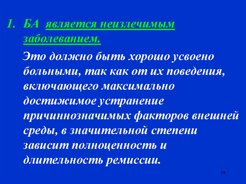 Бронхиальная астма мкб