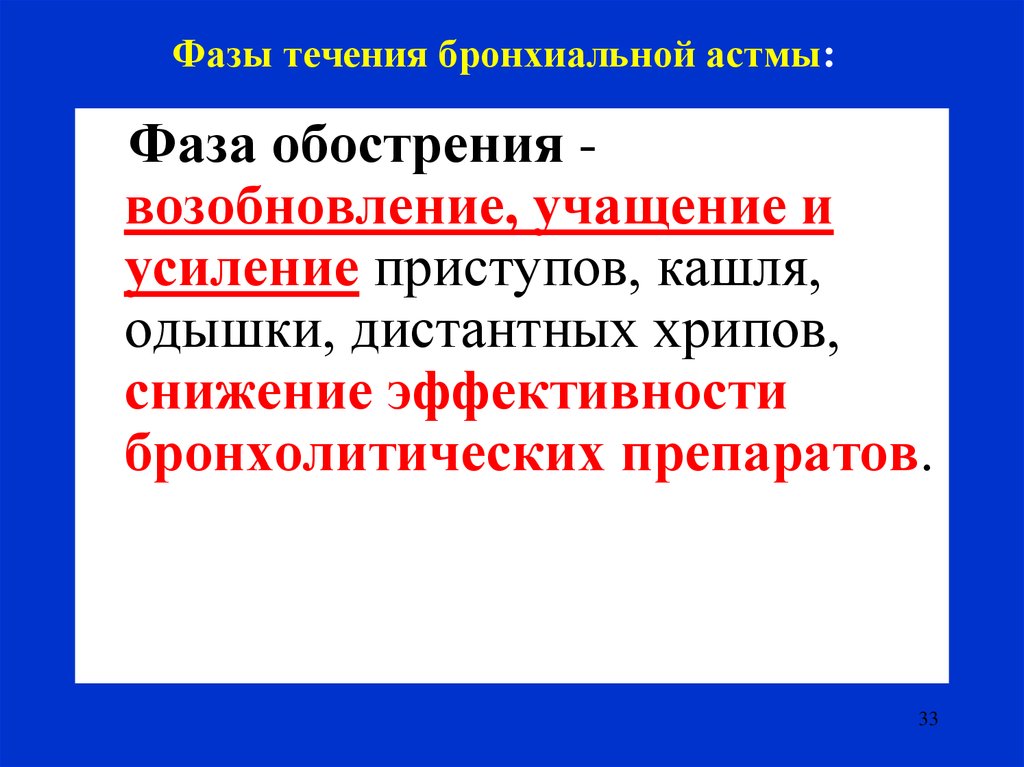 Презентация диагностика бронхиальной астмы