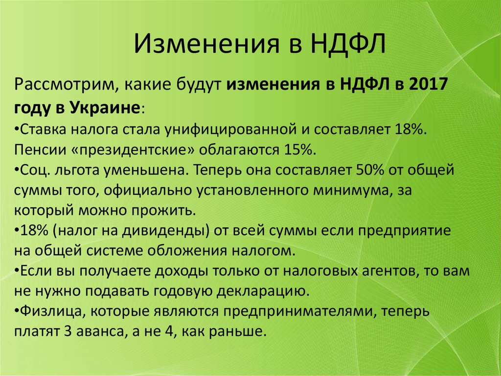 Ндфл что изменится. Изменение ндфл.