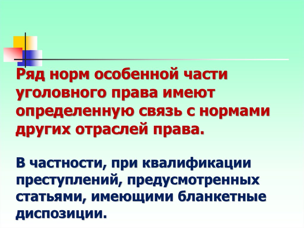 Бланкетная диспозиция