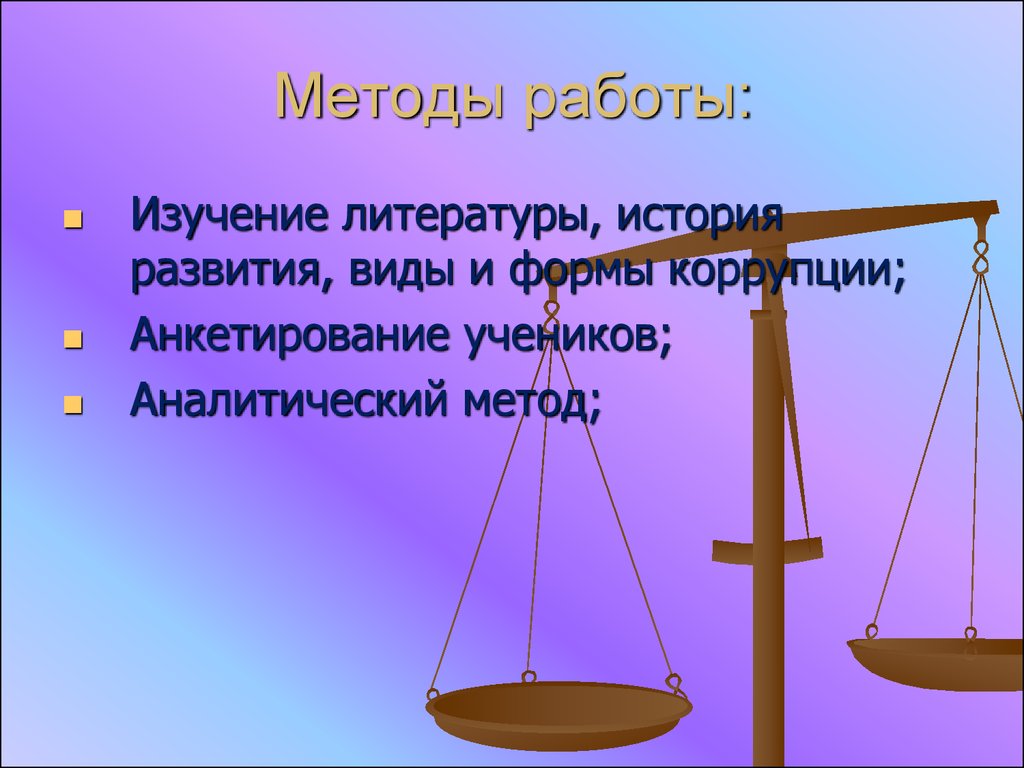 Вне право. Централизованная и децентрализованная коррупция. Урок суд. Коррупция в органах государственной власти. Централизованная коррупция это.