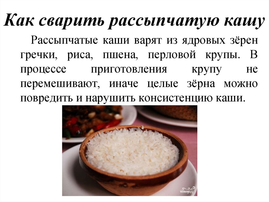 Каша получается слипшаяся