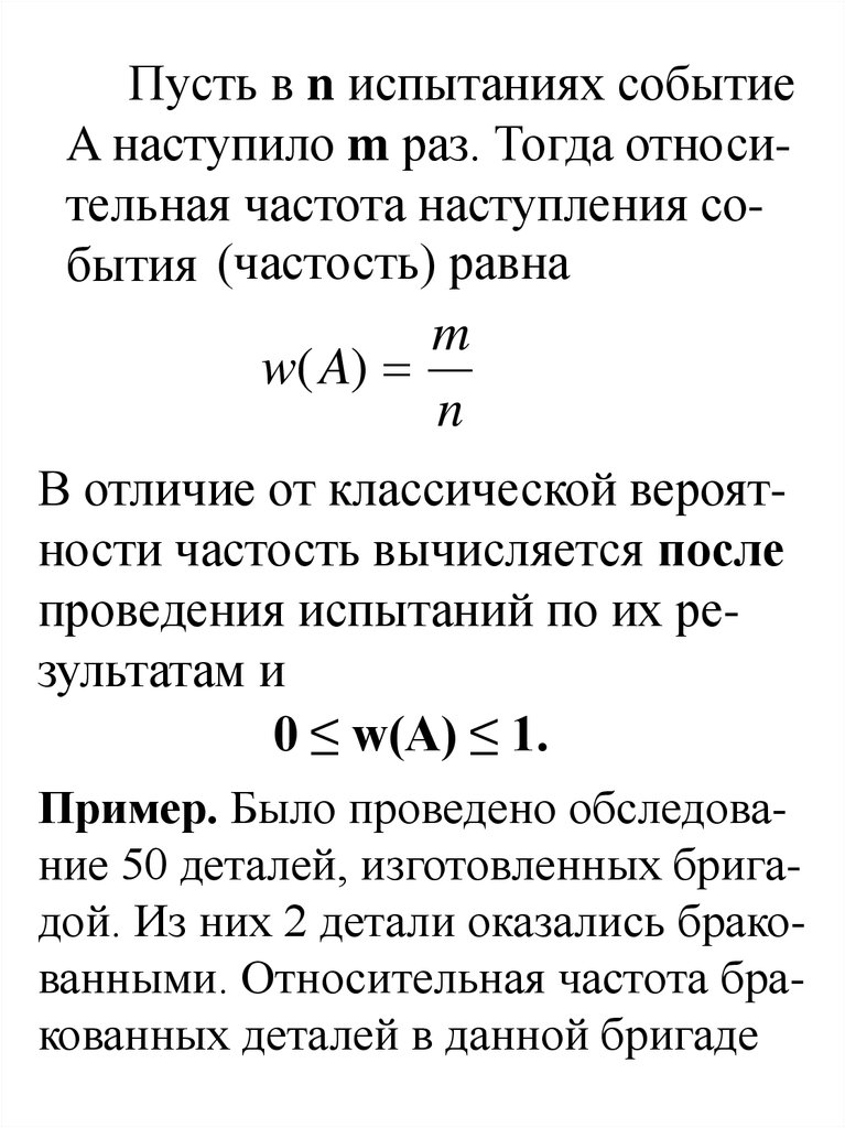 Относительная частота события презентация 10 класс никольский