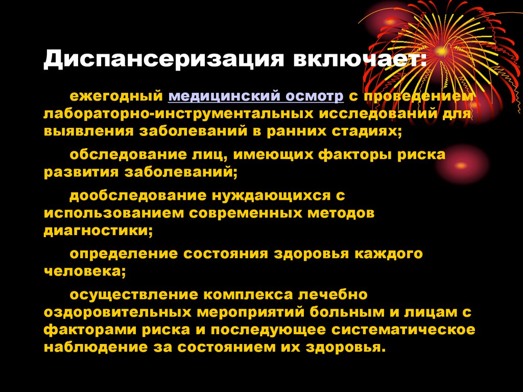 Включи осмотр. Функции медсестры при проведении диспансеризации. Роль и задачи медицинской сестры в проведении диспансеризации. Роль медицинской сестры в проведении диспансеризации. Роль медсестры в проведении диспансеризации населения.