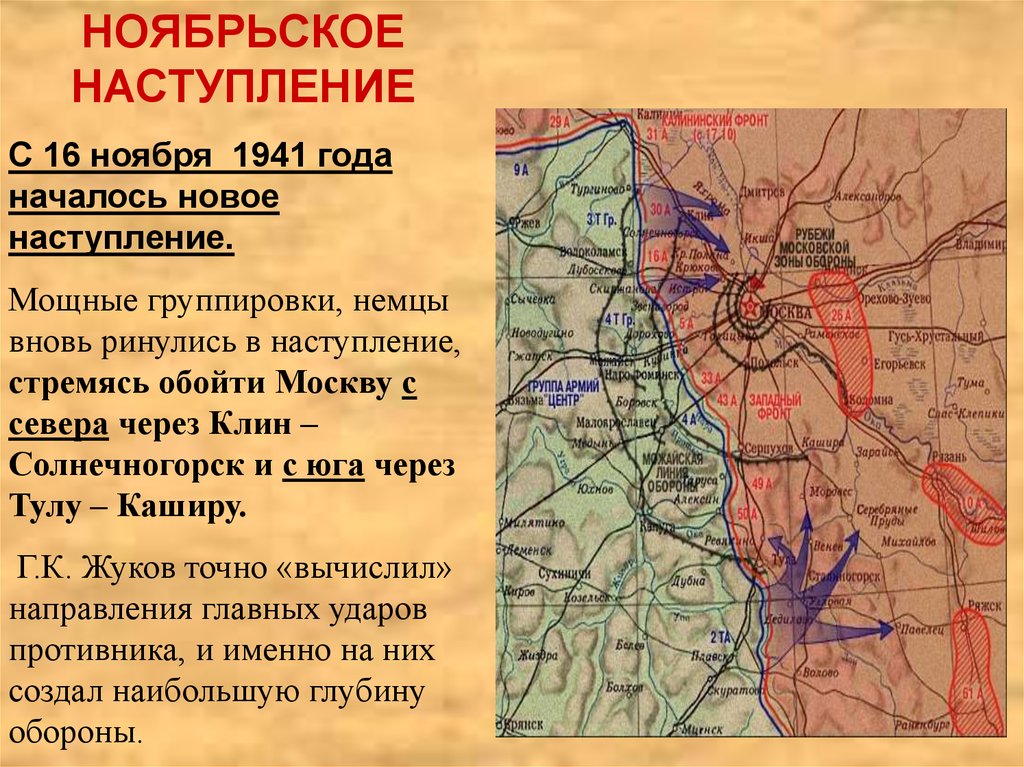 Немецкое наступление на москву началось. Битва за Москву 15 ноября 1941. Наступление немцев на Москву в 1941. Ноябрьское наступление 1941. Карта наступления на Москву 1941.
