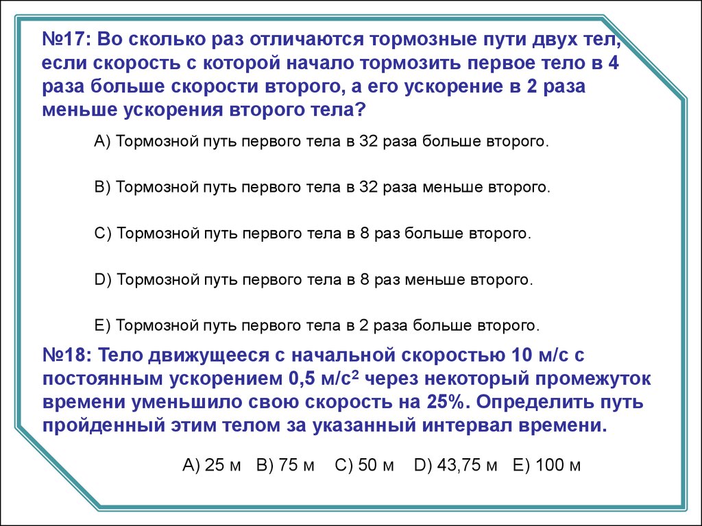 Раз отличаться. Во сколько раз отличаются. Во сколько раз отличается скорость. Во сколько раз скорость первого больше скорости второго. Во сколько раз пройденный путь больше.