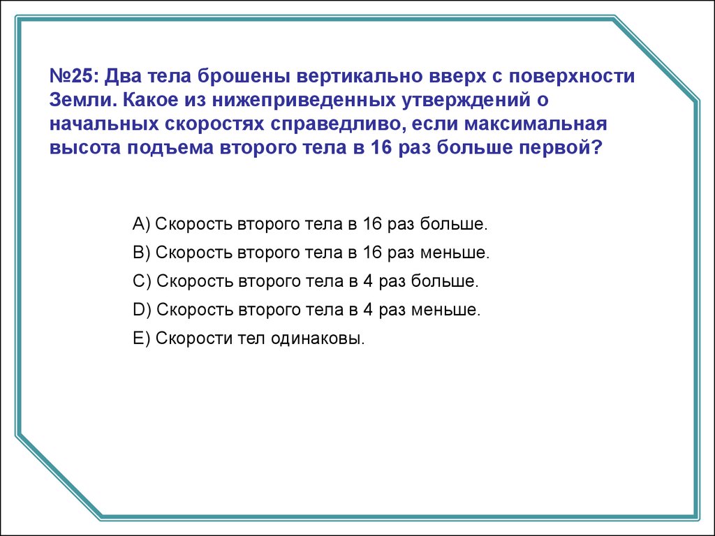 Вертикально вверх с поверхности. Тело подбросили с поверхности земли вертикально вверх. Два тела брошенные с поверхности земли. Тело брошено с поверхности земли вертикально вверх. Два тела брошенные с поверхности земли вертикально вверх.