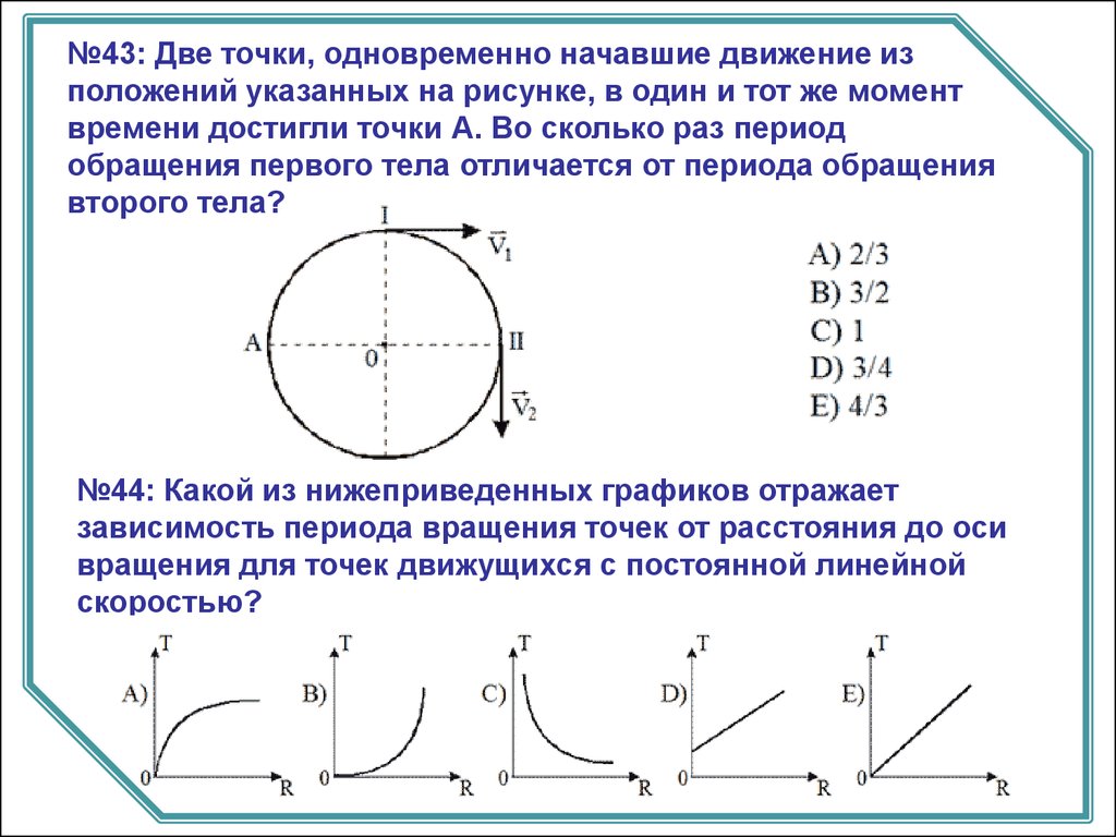 Начиная с момента начала движения. Две точки одновременно начавшие движение из положений указанных. Точка движется по линии АВС И В момент t занимает положений в.. Две точки одновременно начали. Точка движется по линии a,b,c.