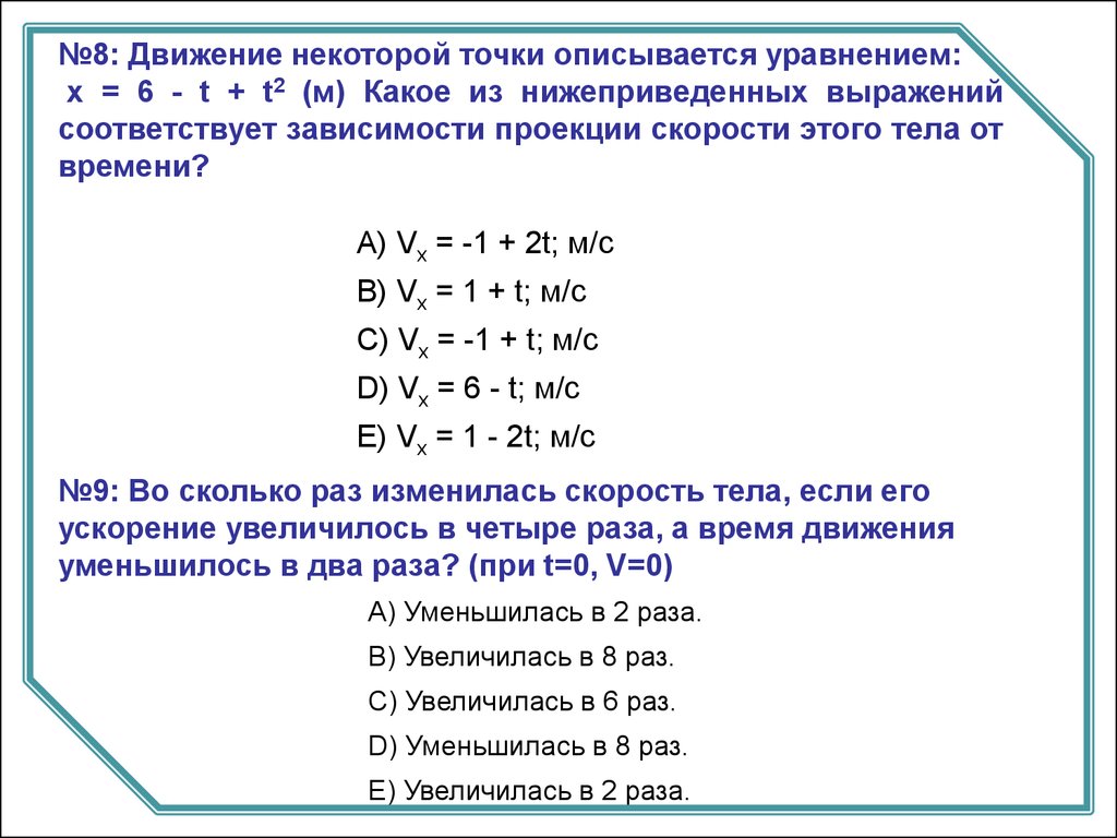 Движение тела описывается уравнением x. Движение некоторой точки описывается уравнением. Движение тела описывается уравнением описывается. Движение тела уравнения описывается уравнением.