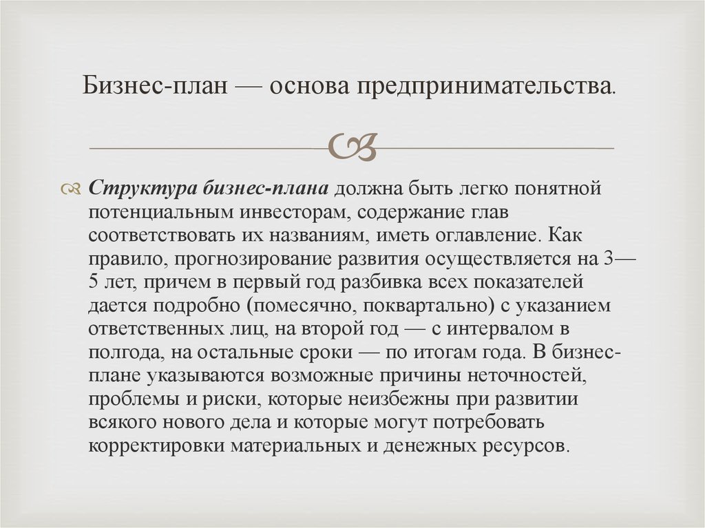 Бизнес план по основам предпринимательской деятельности