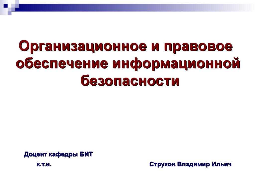 Правовые основы использования интернет ресурсов презентация