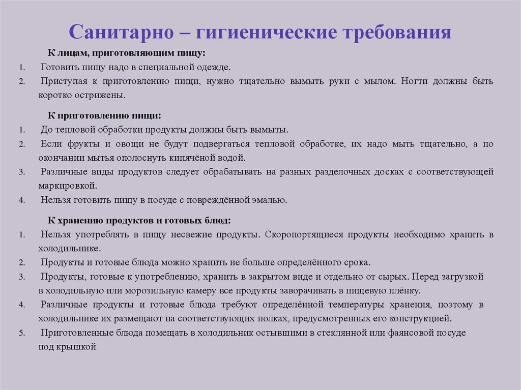 Должны быть коротко. Санитарно-гигиенические требования к лицам приготовления пищи. Санитарно-гигиенические требования к приготовлению пищи. Санитарно-гигиенические требования к лицам приготовляющим пищу. Санитарно-гигиенические требования к приготовлению пищи 5 класс.