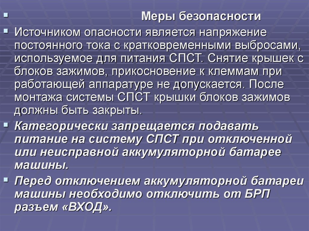 Носителями опасности являются. Безопасным является напряжение. Система СПСТ. Источниками опасности являются. Источником риска является.