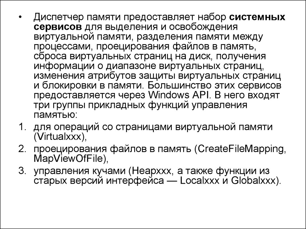 Диспетчер памяти. Функции диспетчера памяти. Диспетчер памяти характеристика.