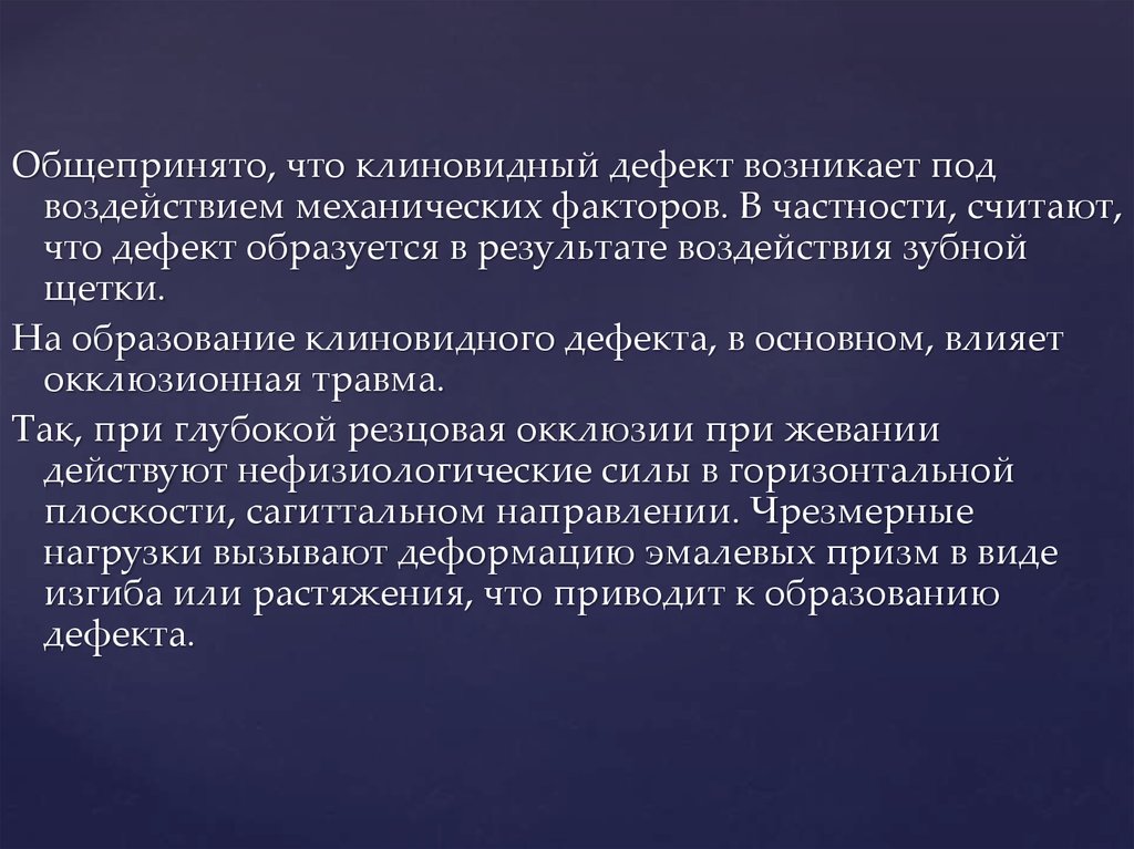 Дефект мкб. Клиновидный дефект мкб. Индексы для оценки клиновидного дефекта.