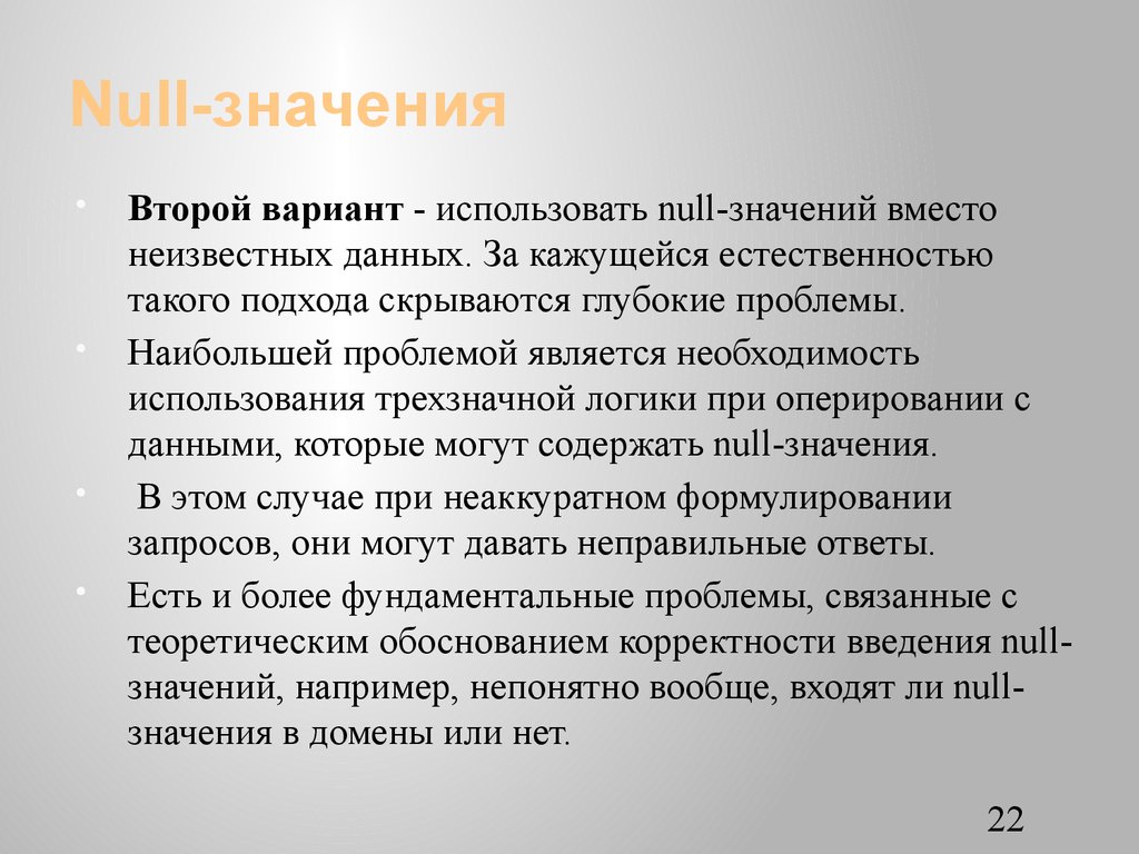 Глубокая проблема. Значение null. Null значение в базе данных. Вместо значение. Для чего используют null-значения?.