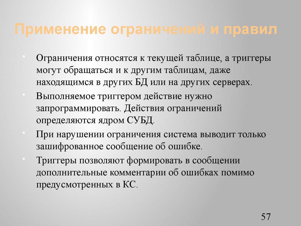 Чем определяются ограничения