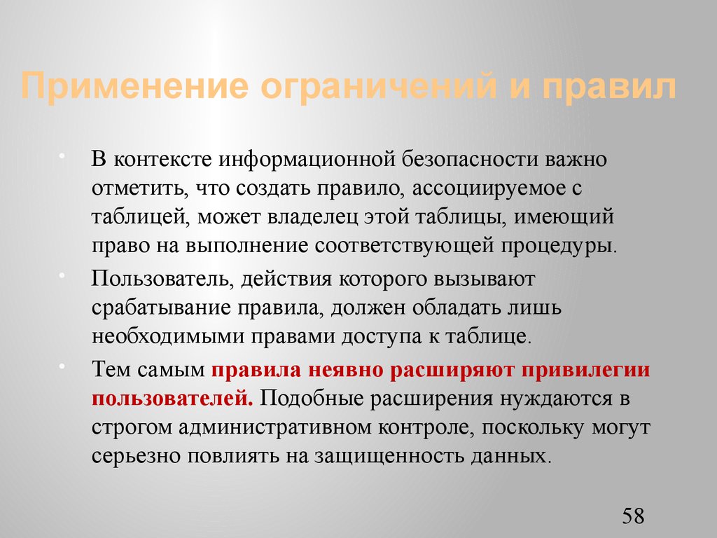 Использование ограничено. Информационная безопасность в контексте. Обеспечение целостности данных предполагает. Второе применение ограничений. Что обеспечивает целостность общества.