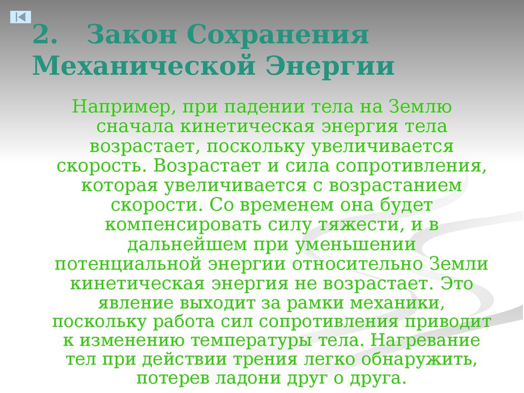 Закон сохранения вопросы. Законы сохранения в природе доклад.