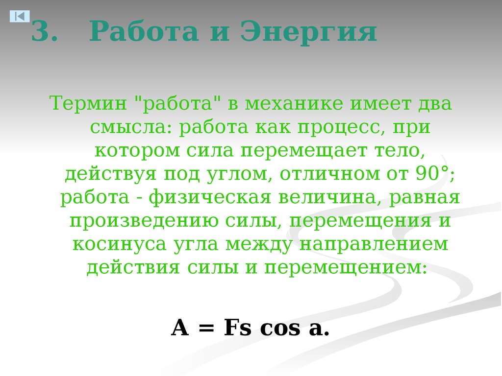 Работа в механике презентация