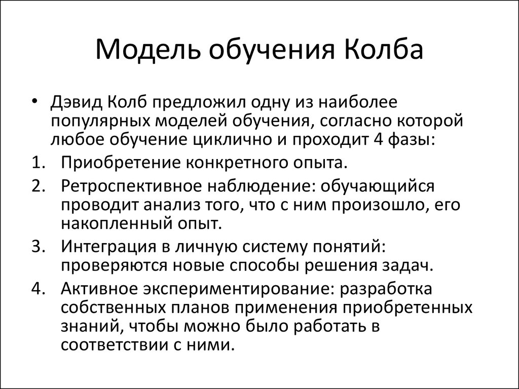 Модели обучения