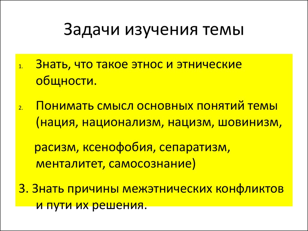 Главная задача исследования. Задачи изучения истории.