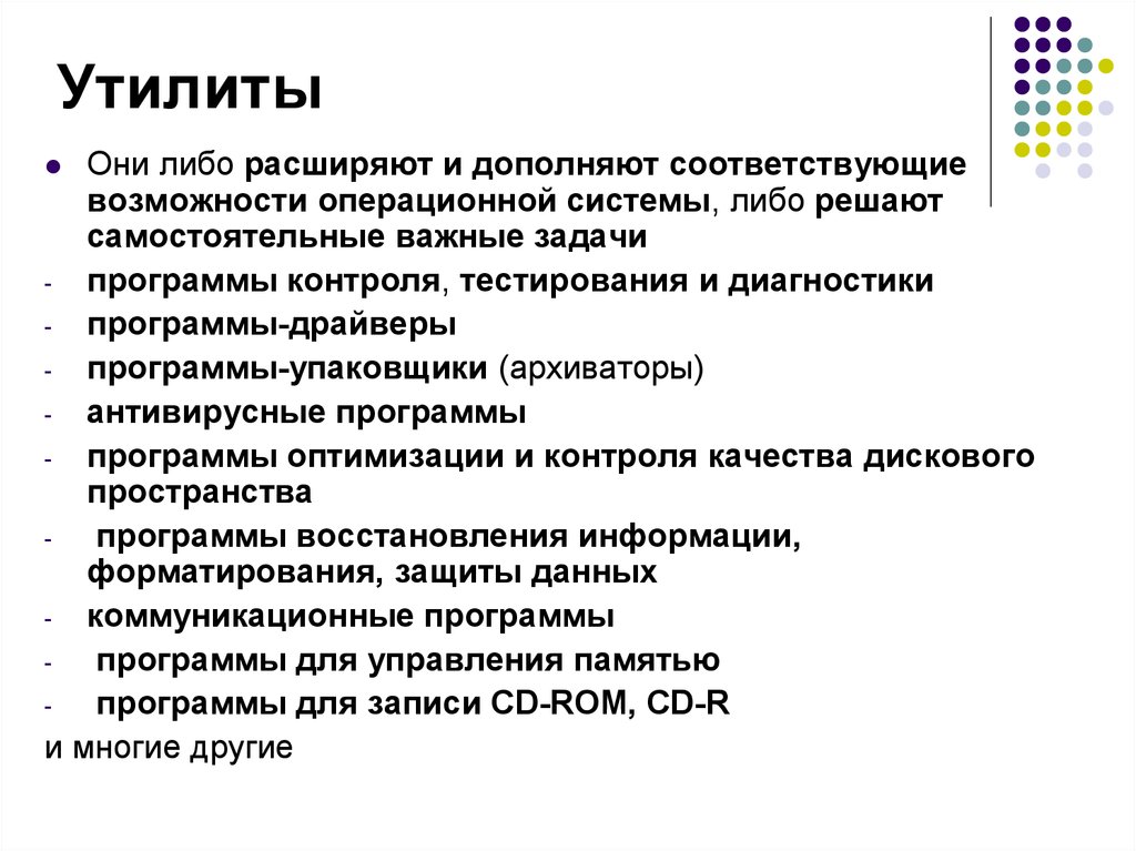 Соответствующие возможностям. Программы расширяющие возможности операционной системы. Утилиты, их функции и типы. Вспомогательные программы расширяющие возможности операционных. Программы, расширяющие возможности операционной системы, называются:.