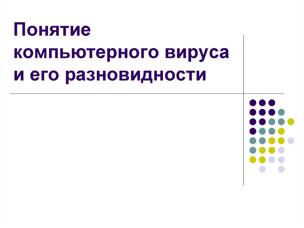 Основные понятия компьютерной презентации